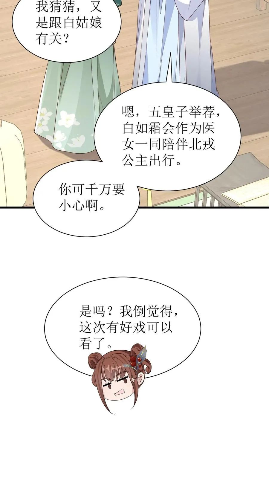 女配重生，这破剧情她不伺候了漫画,第110话 长乐县主2图