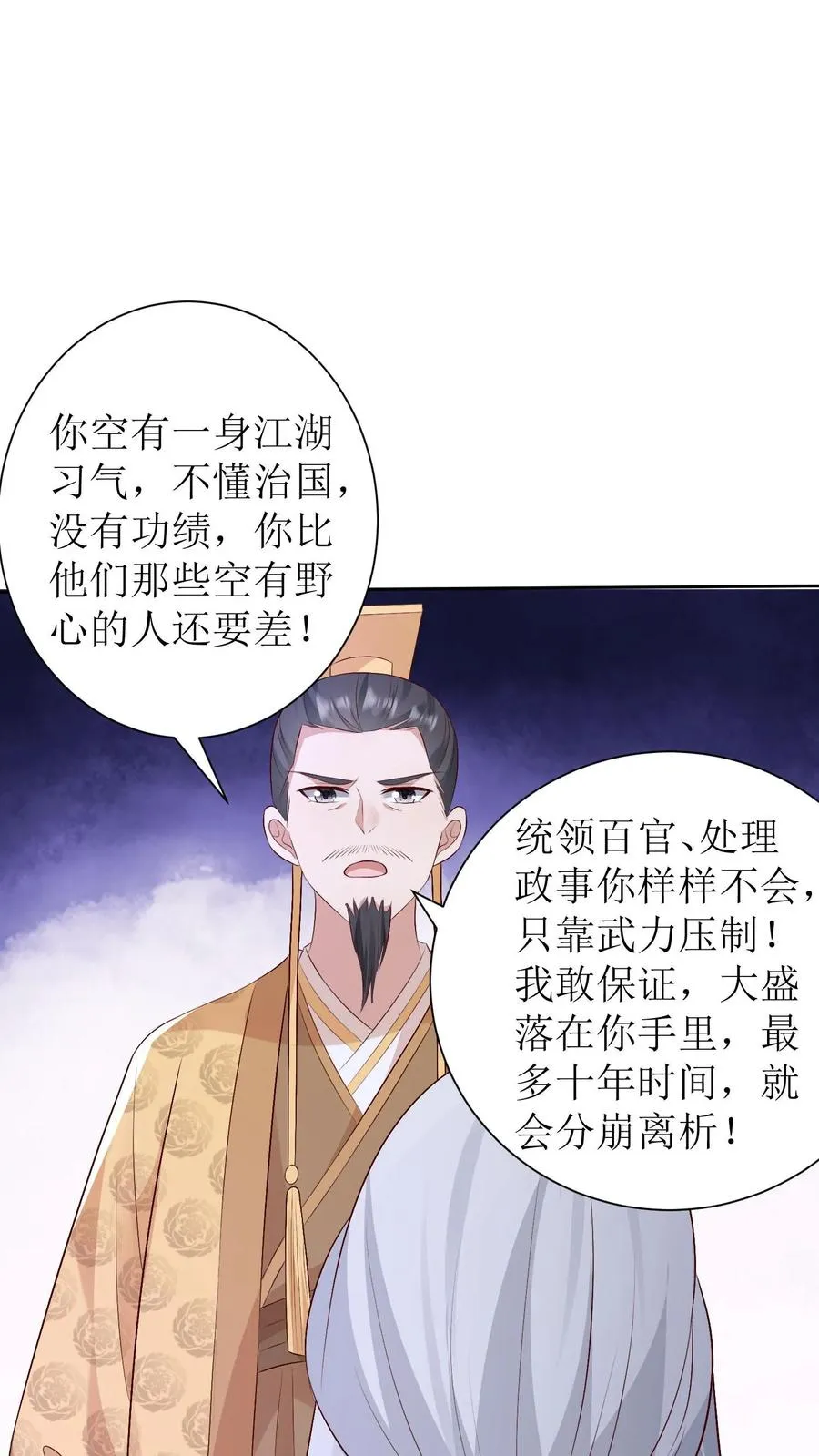 女配重生，这破剧情她不伺候了漫画,第191话 一招定生死2图