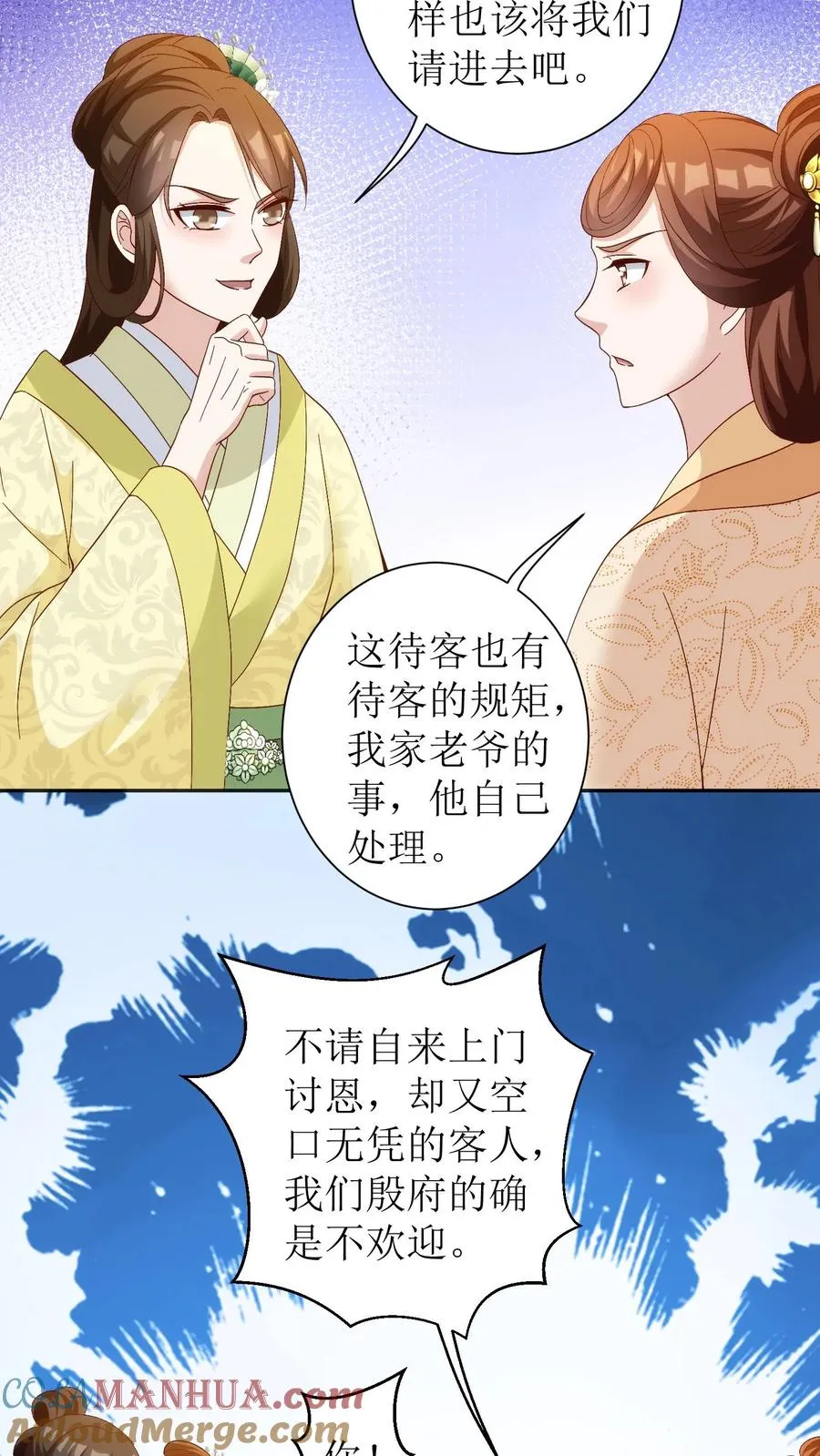 女配重生，这破剧情她不伺候了漫画,第78话 不请自来1图