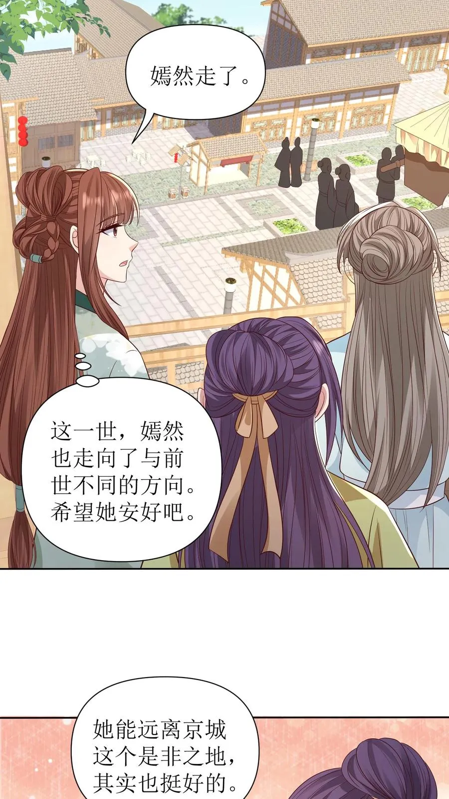 女配重生，这破剧情她不伺候了漫画,第126话 程嫣然出嫁2图