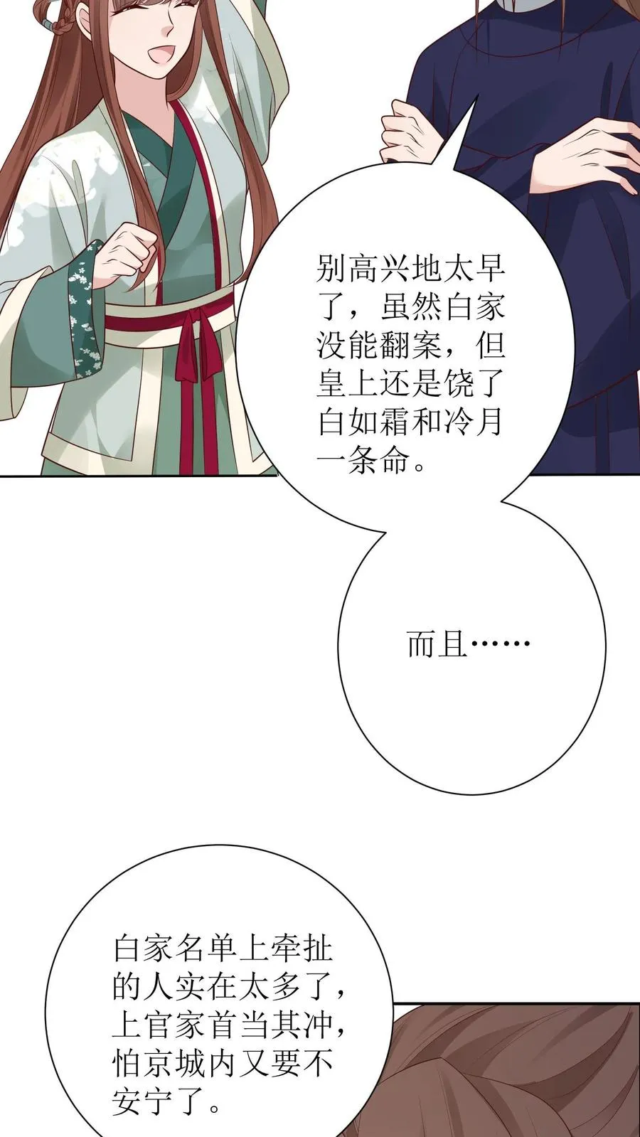女配重生，这破剧情她不伺候了漫画,第181话 放手一搏2图