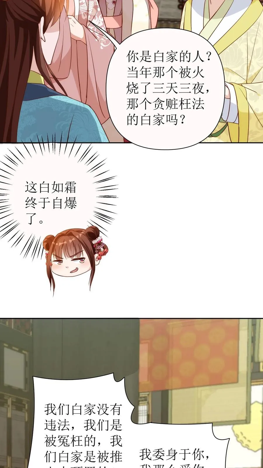 女配重生，这破剧情她不伺候了漫画,第118话 白如霜疯了2图