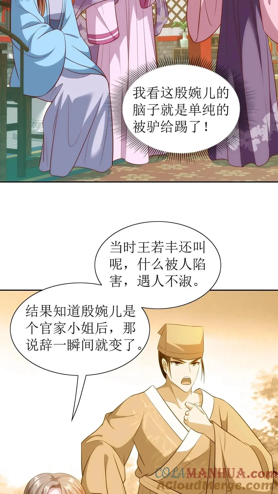 女配重生，这破剧情她不伺候了漫画,第92话 她怎么敢！1图