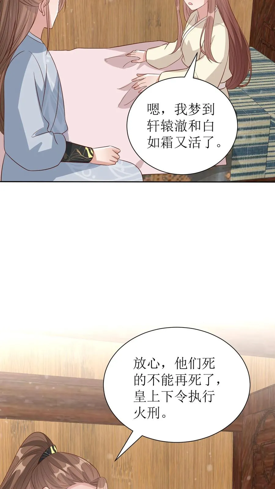 女配重生，这破剧情她不伺候了漫画,第194话 轩辕澈死2图