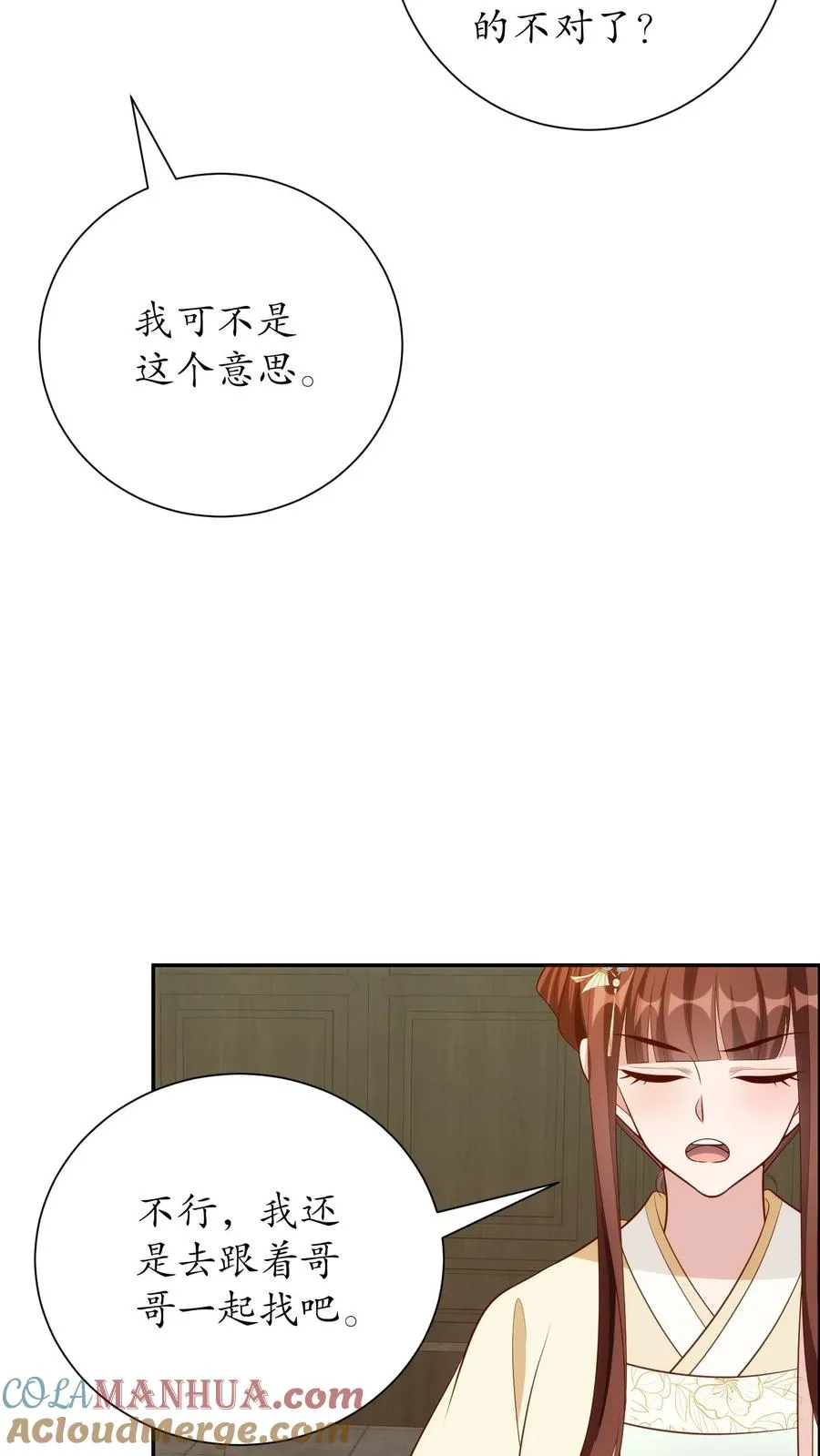 女配重生，这破剧情她不伺候了漫画,第240话 盛世到来1图
