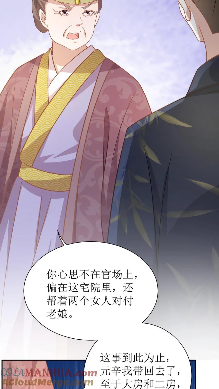女配重生，这破剧情她不伺候了漫画,第5话 避子丹1图