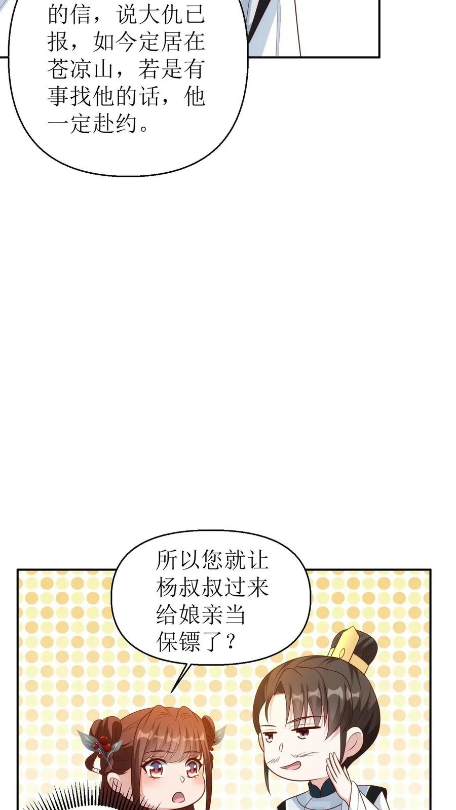 女配重生，这破剧情她不伺候了漫画,第176话 回京2图