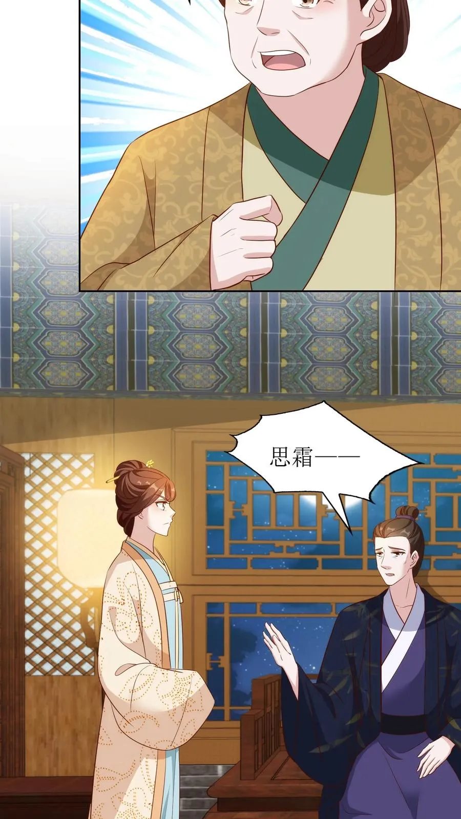 女配重生，这破剧情她不伺候了漫画,第97话 清理门户2图