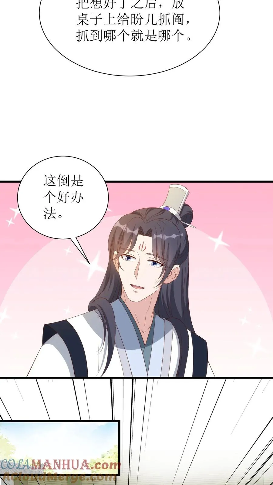 女配重生，这破剧情她不伺候了漫画,第198话 盼儿1图