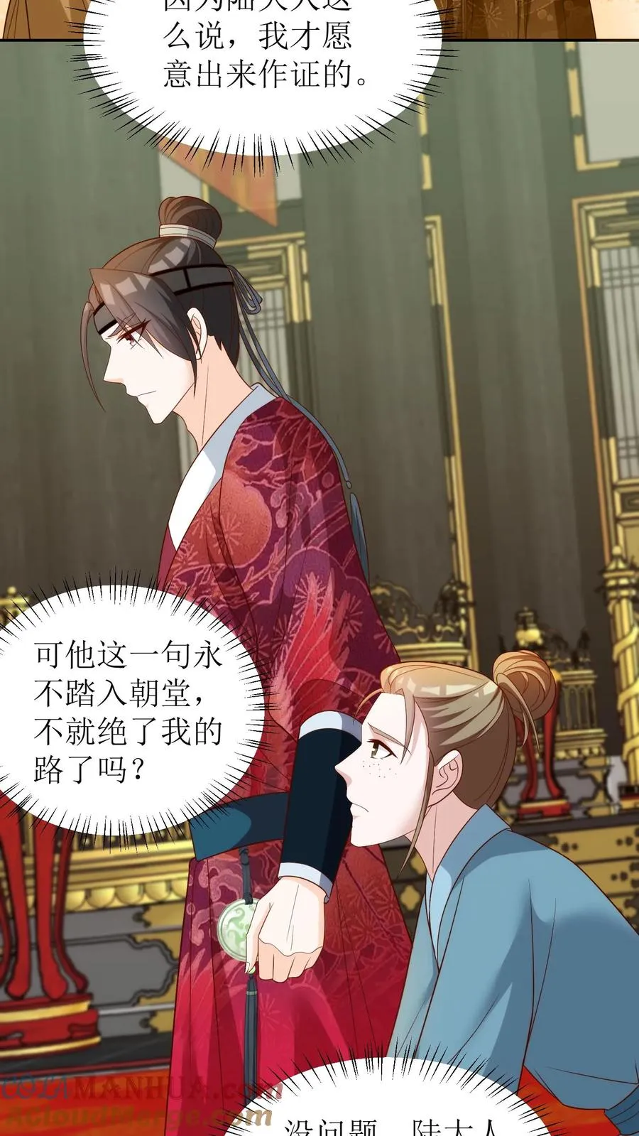 女配重生，这破剧情她不伺候了漫画,第77话 皇上震怒1图