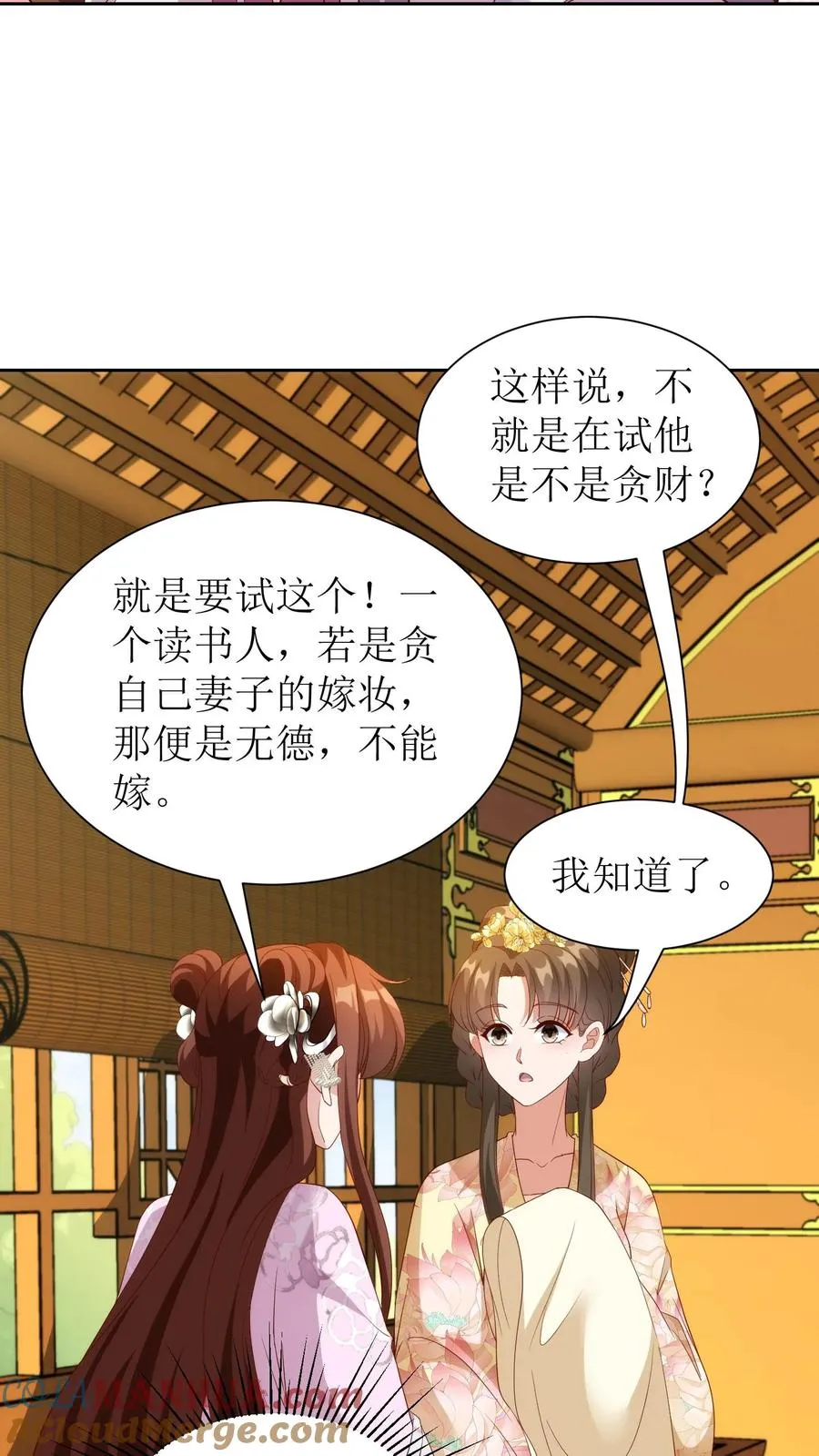 女配重生，这破剧情她不伺候了漫画,第86话 那个王举人不太行1图