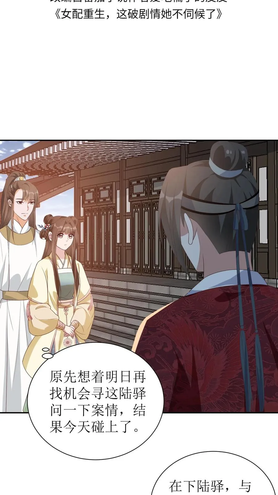 女配重生，这破剧情她不伺候了漫画,第33话 楼望阁2图