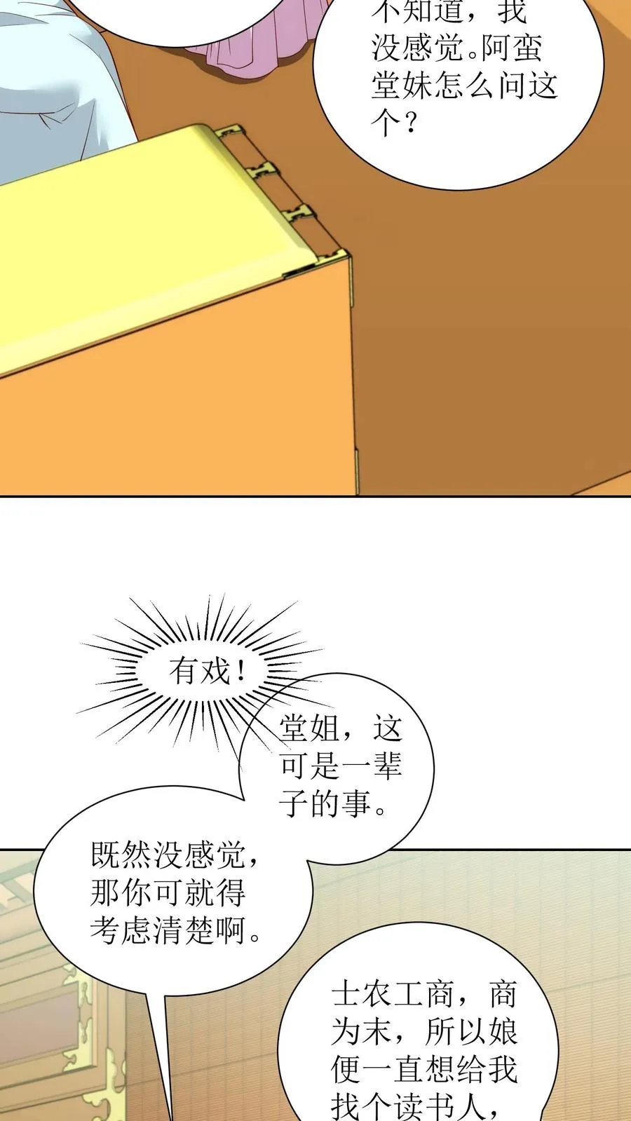 女配重生，这破剧情她不伺候了漫画,第86话 那个王举人不太行2图