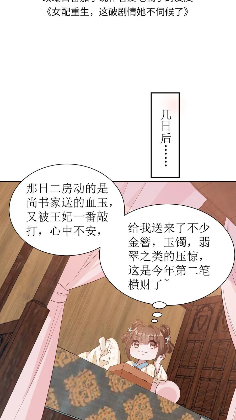 女配重生，这破剧情她不伺候了漫画,第18话 女主提前出现？！2图