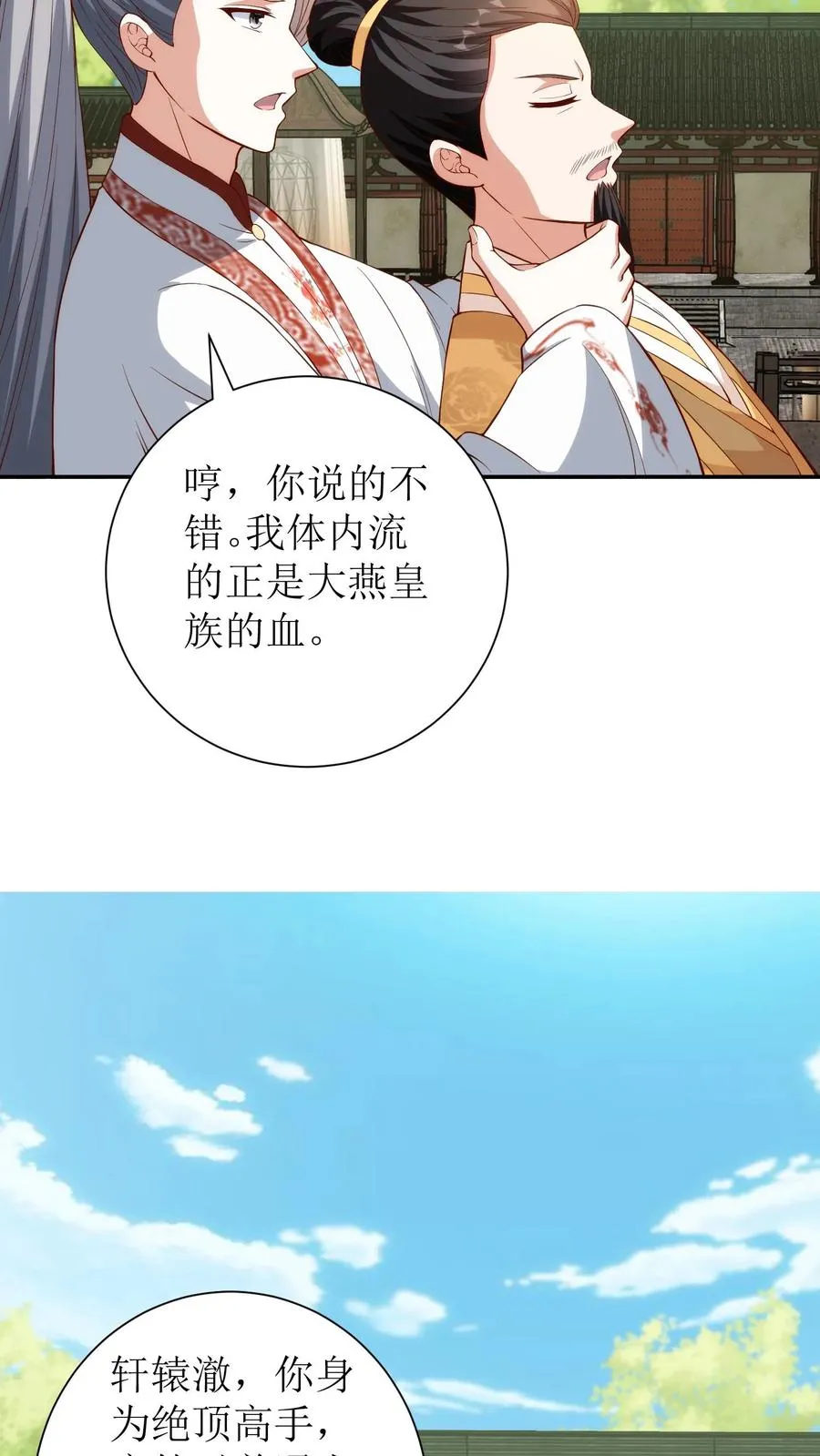 女配重生，这破剧情她不伺候了漫画,第192话 宁王身世2图