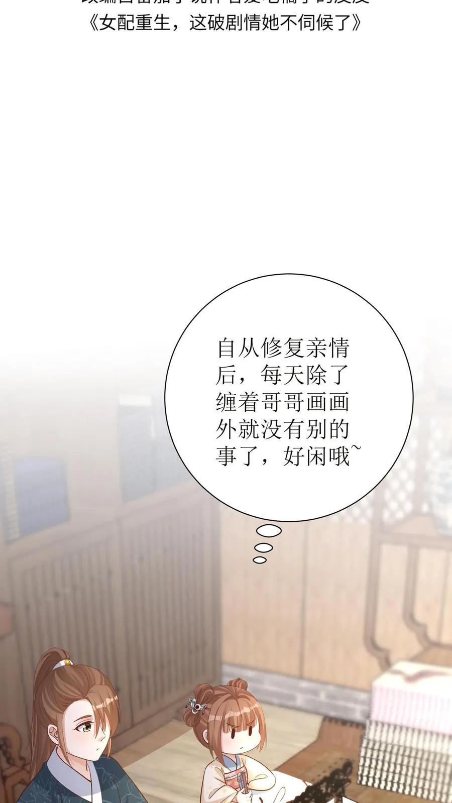 女配重生，这破剧情她不伺候了漫画,第11话 友情危机2图