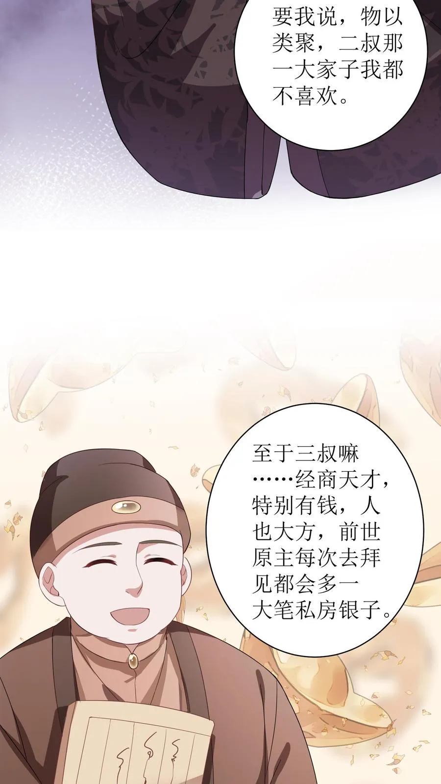 女配重生，这破剧情她不伺候了漫画,第13话 过年2图