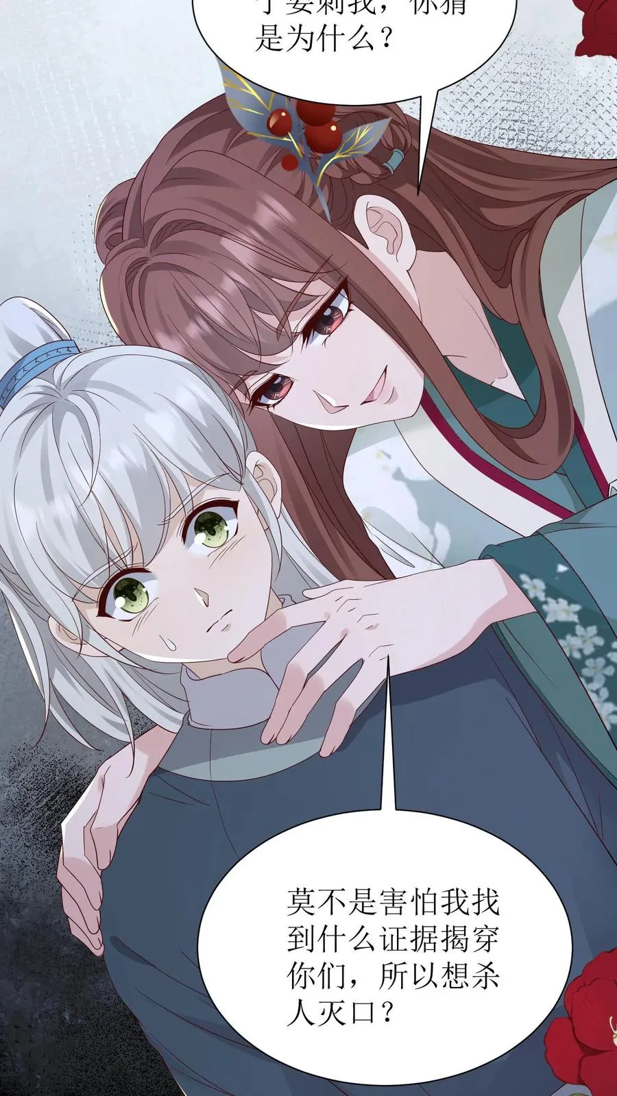 女配重生，这破剧情她不伺候了漫画,第134话 中蛊了2图