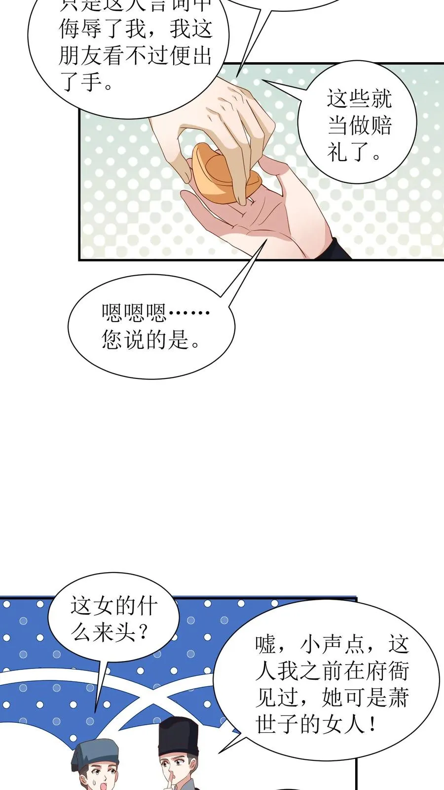 女配重生，这破剧情她不伺候了漫画,第53话 唐霄登场2图