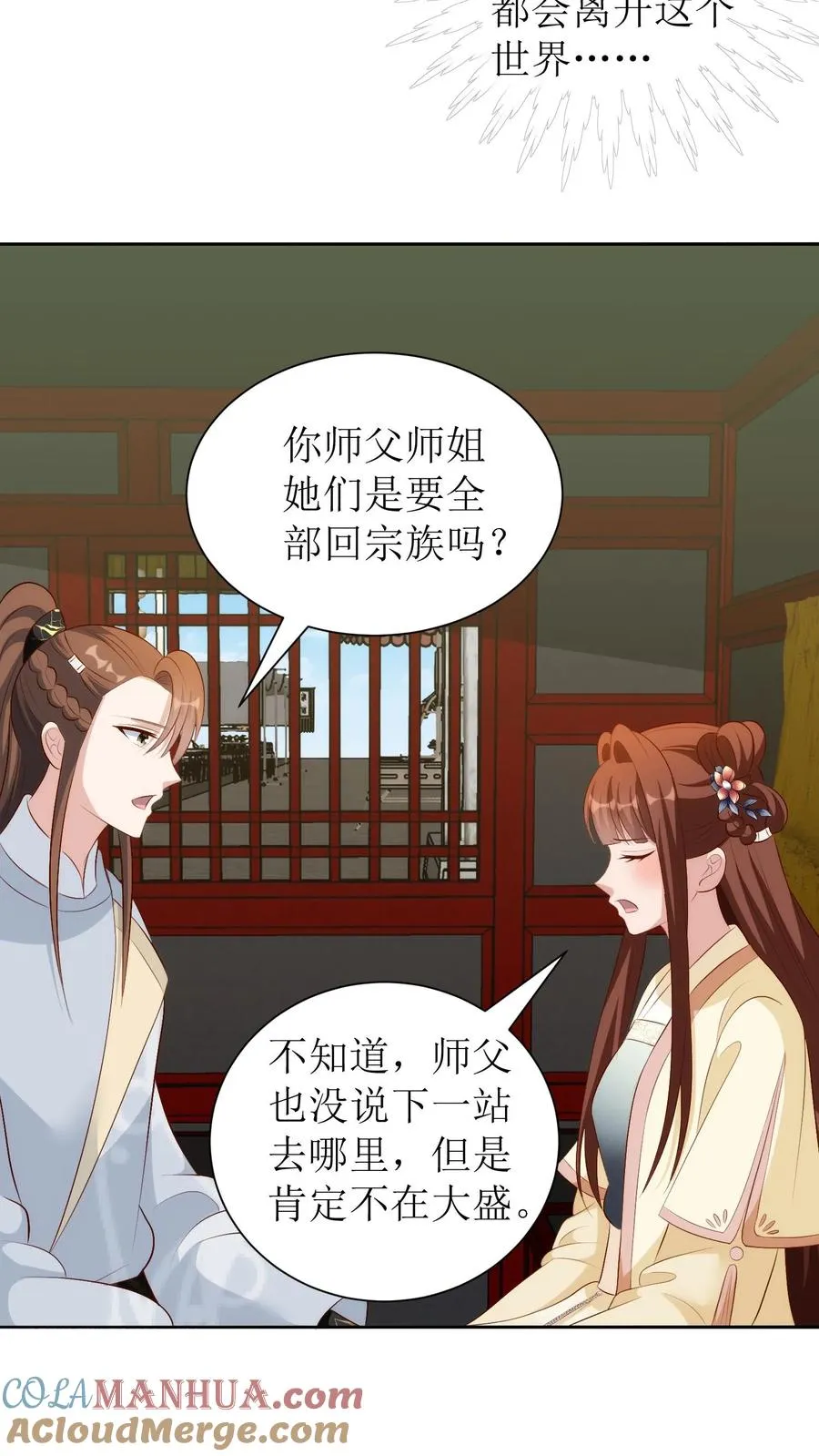 女配重生，这破剧情她不伺候了漫画,第195话 大罗盘1图