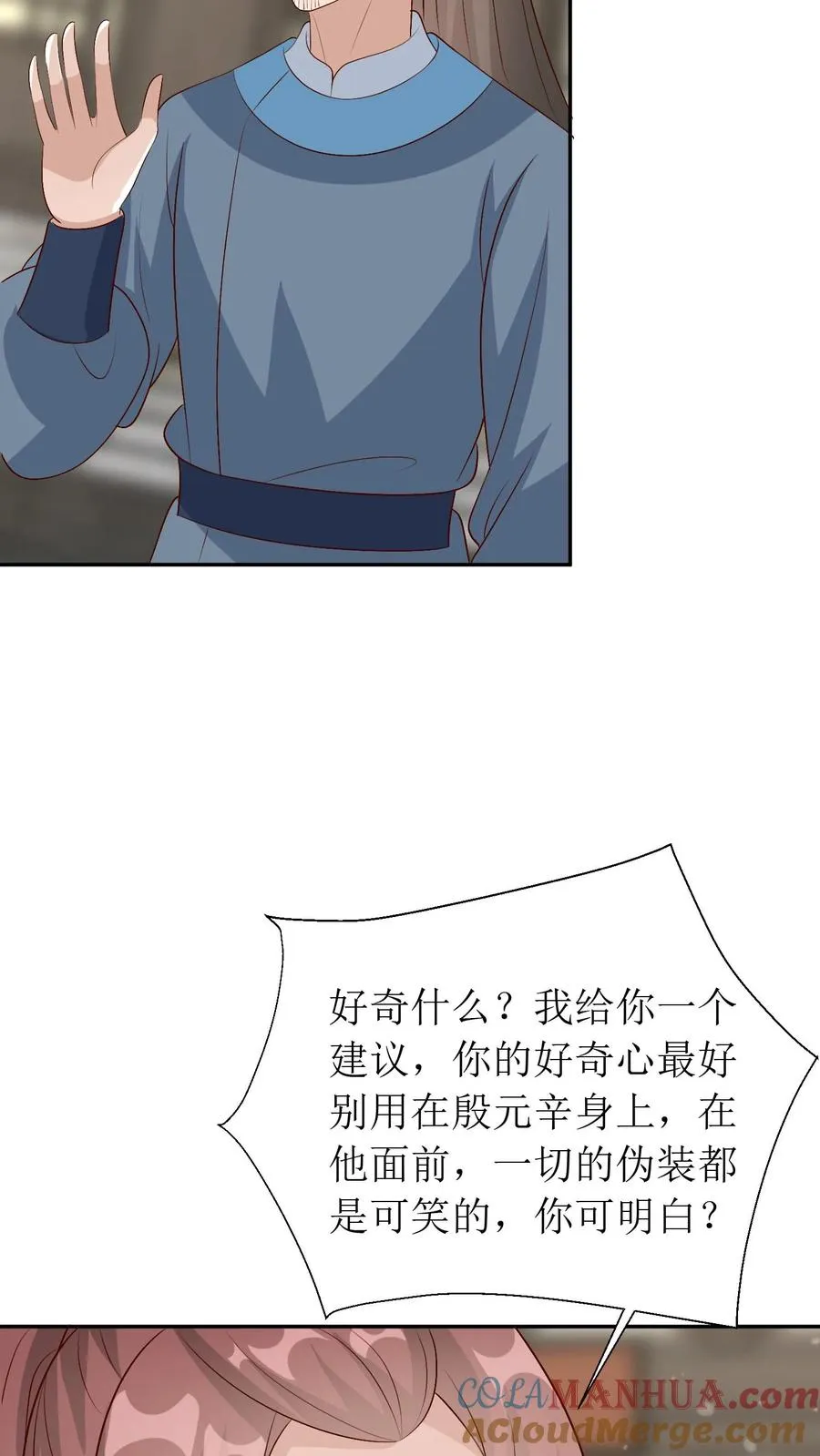女配重生，这破剧情她不伺候了漫画,第205话 前往琅山1图