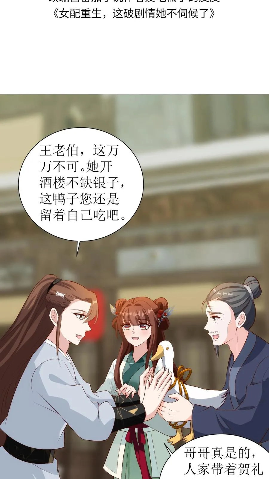 女配重生，这破剧情她不伺候了漫画,第150话 我是桃源县的皇太子2图