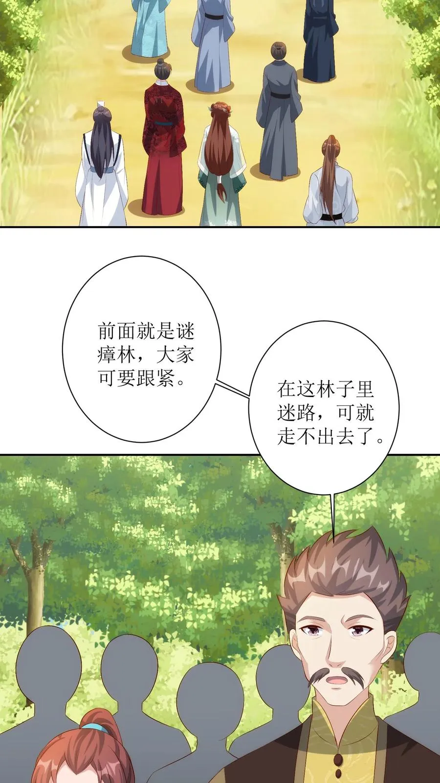 女配重生，这破剧情她不伺候了漫画,第167话 探寻云宫2图