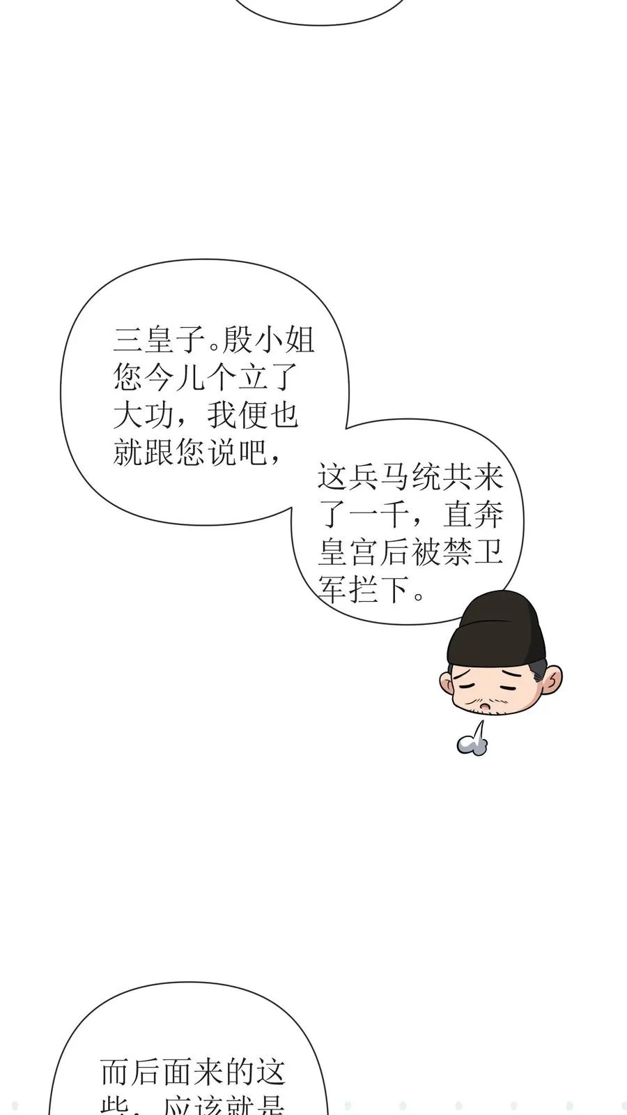 女配重生，这破剧情她不伺候了漫画,第141话 尘埃落定2图