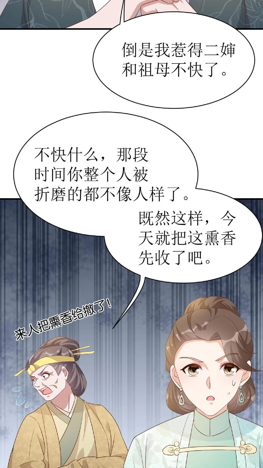 女配重生，这破剧情她不伺候了漫画,第14话 二房来了2图