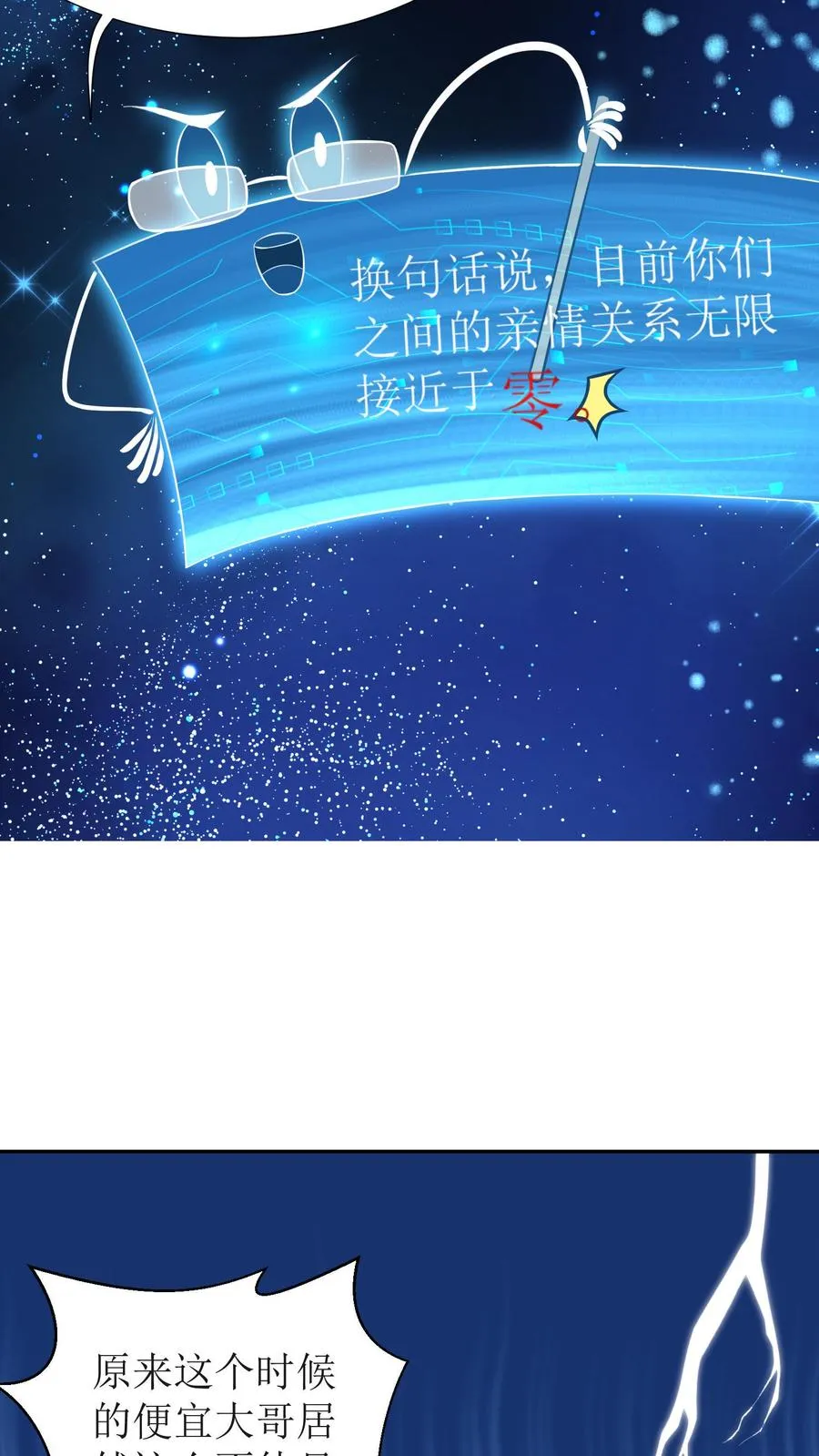女配重生，这破剧情她不伺候了漫画,第7话 哥哥，抱抱2图