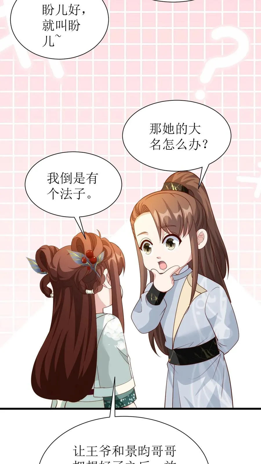 女配重生，这破剧情她不伺候了漫画,第198话 盼儿2图