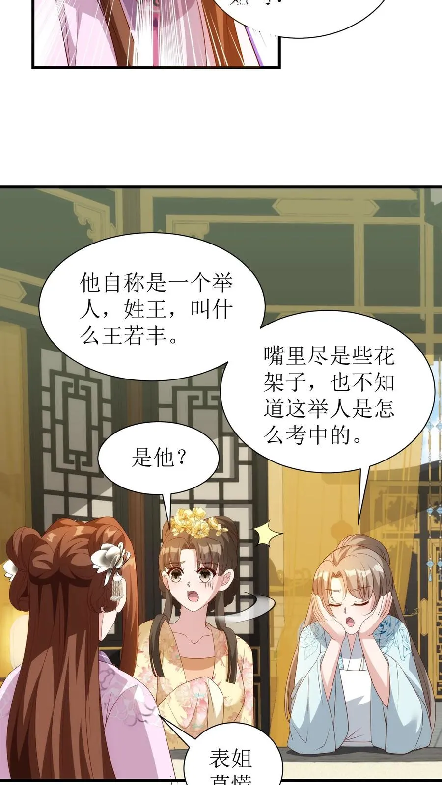 女配重生，这破剧情她不伺候了漫画,第87话 殷婉儿看上了王若丰？！2图