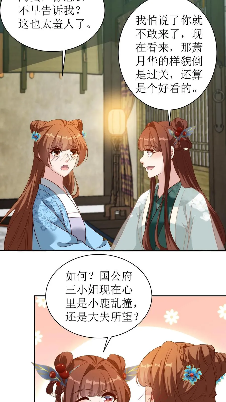 女配重生，这破剧情她不伺候了漫画,第114话 萧月华2图