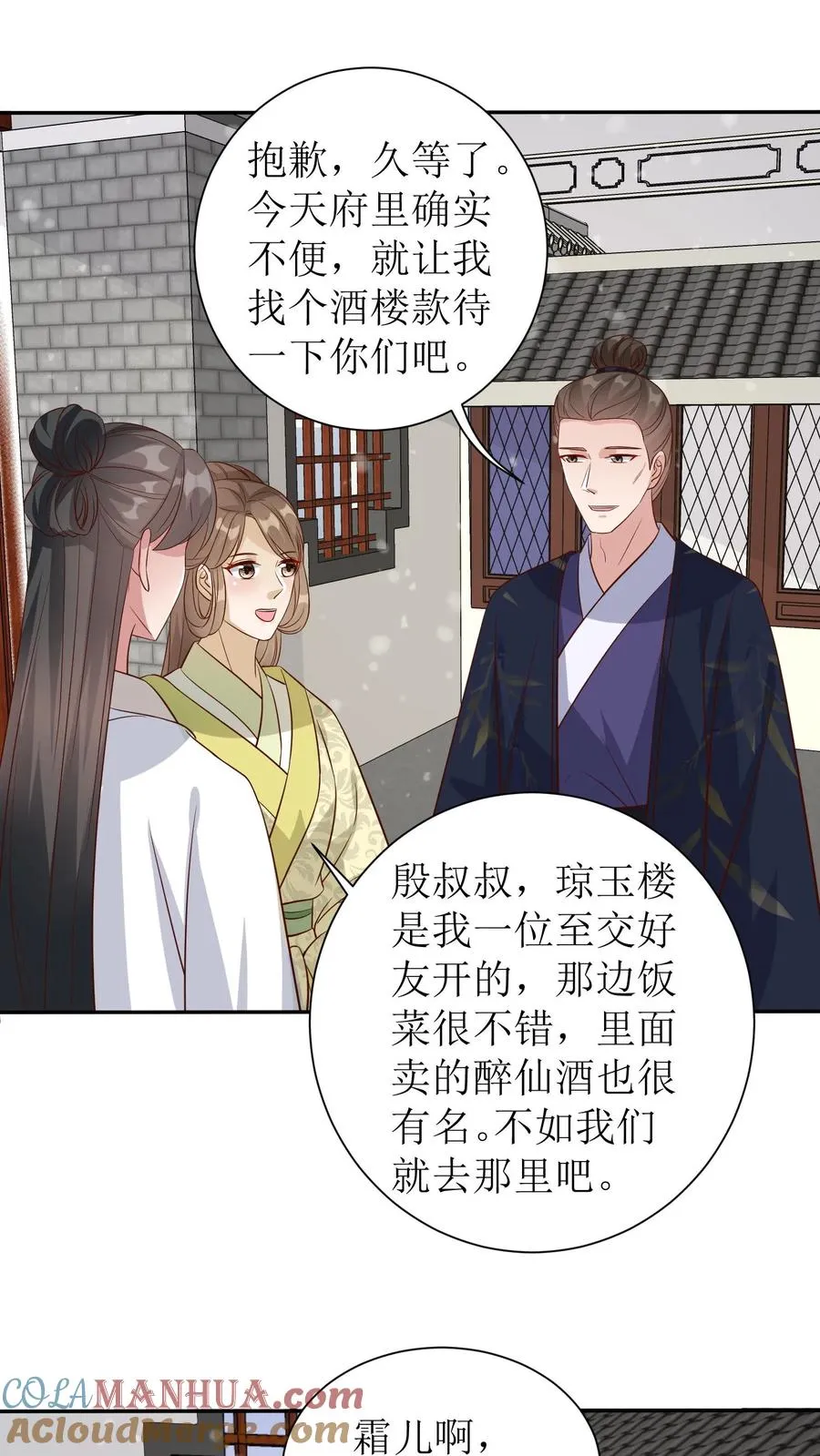 女配重生，这破剧情她不伺候了漫画,第79话 冷月的请求1图