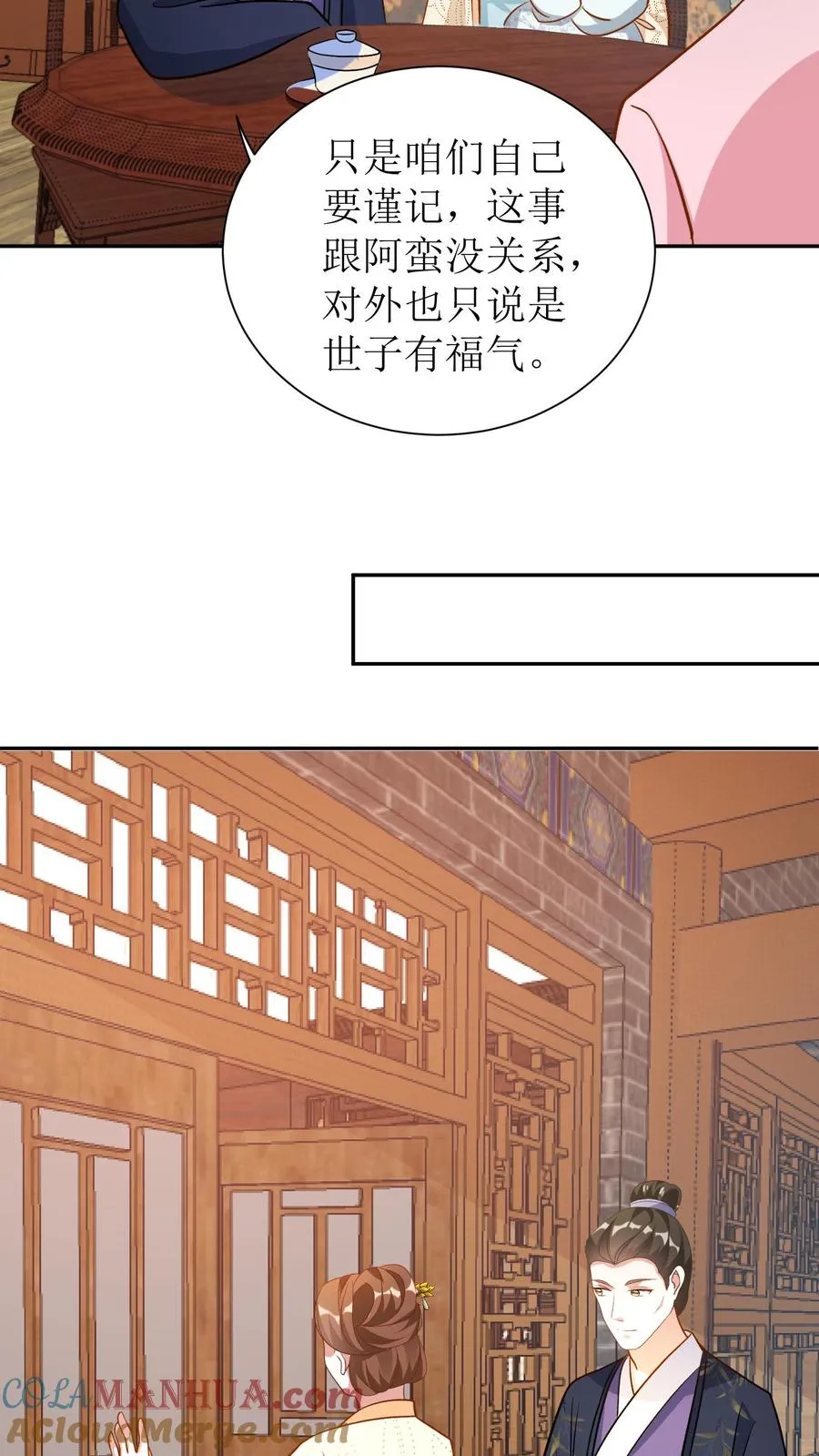 女配重生，这破剧情她不伺候了漫画,第5话 避子丹1图