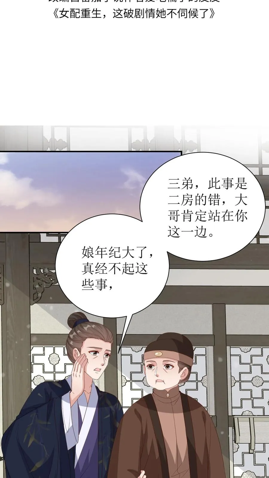 女配重生，这破剧情她不伺候了漫画,第98话 梦境完整了！2图