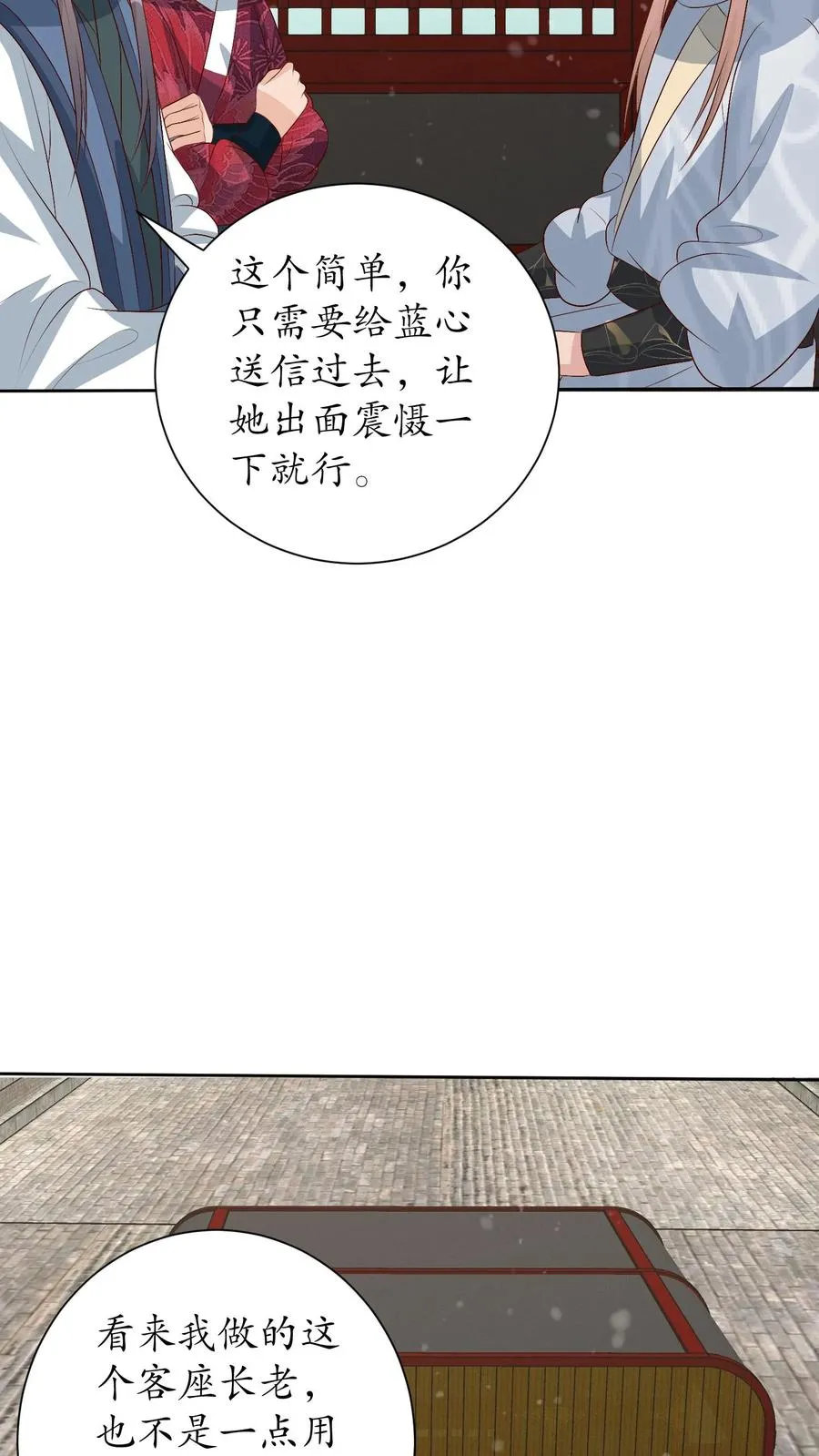 女配重生，这破剧情她不伺候了漫画,第226话 传信蓝心2图