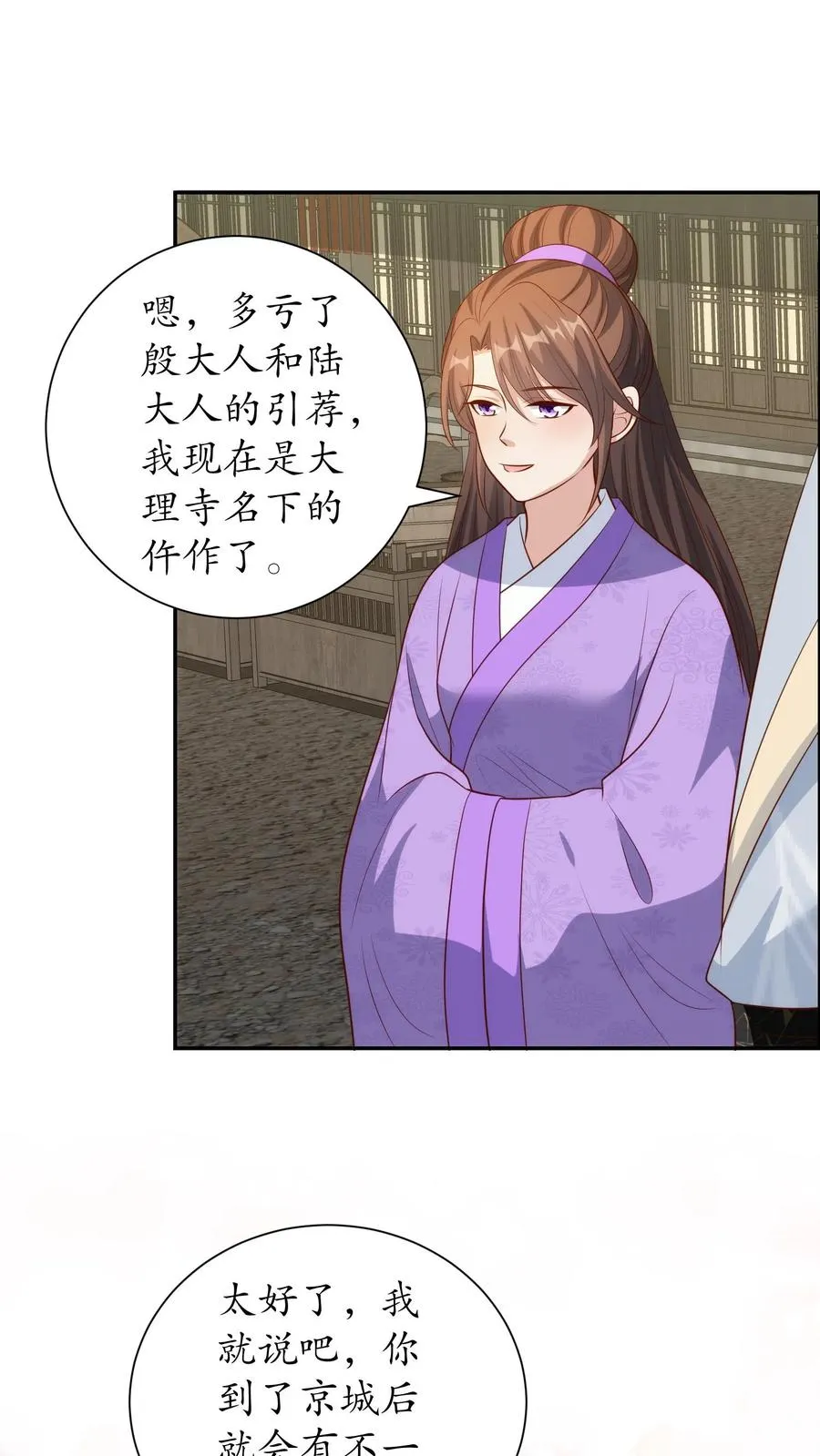 女配重生，这破剧情她不伺候了漫画,第239话 和朝廷合作2图