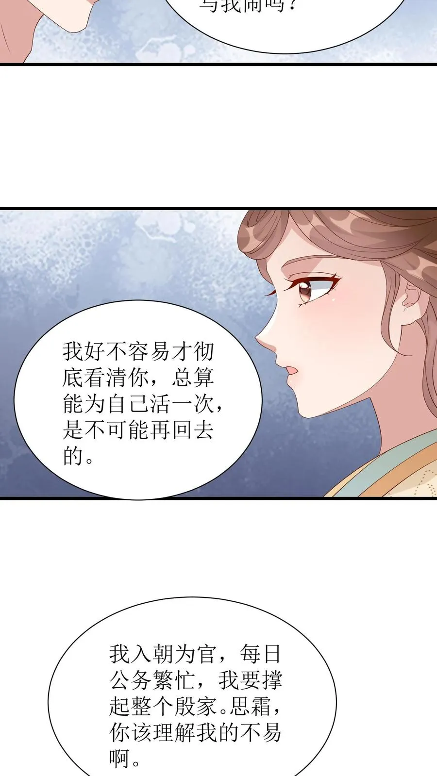 女配重生，这破剧情她不伺候了漫画,第197话 真是个呆子2图