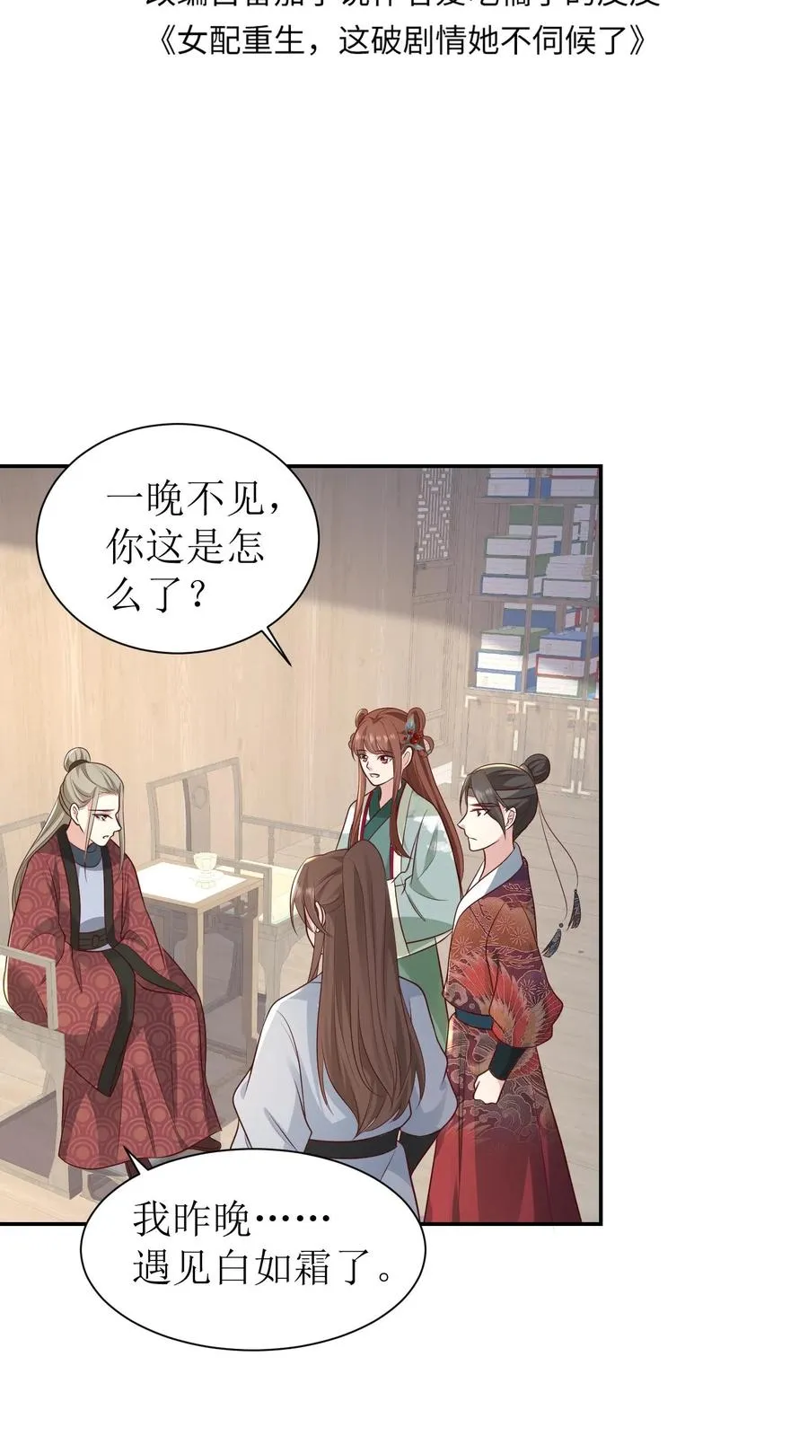 女配重生，这破剧情她不伺候了漫画,第162话 遇见白如霜了2图