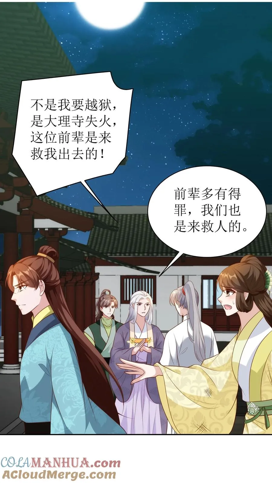 女配重生，这破剧情她不伺候了漫画,第120话 越狱！1图