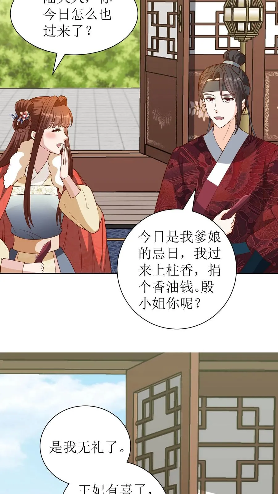 女配重生，这破剧情她不伺候了漫画,第185话 再去金光寺2图