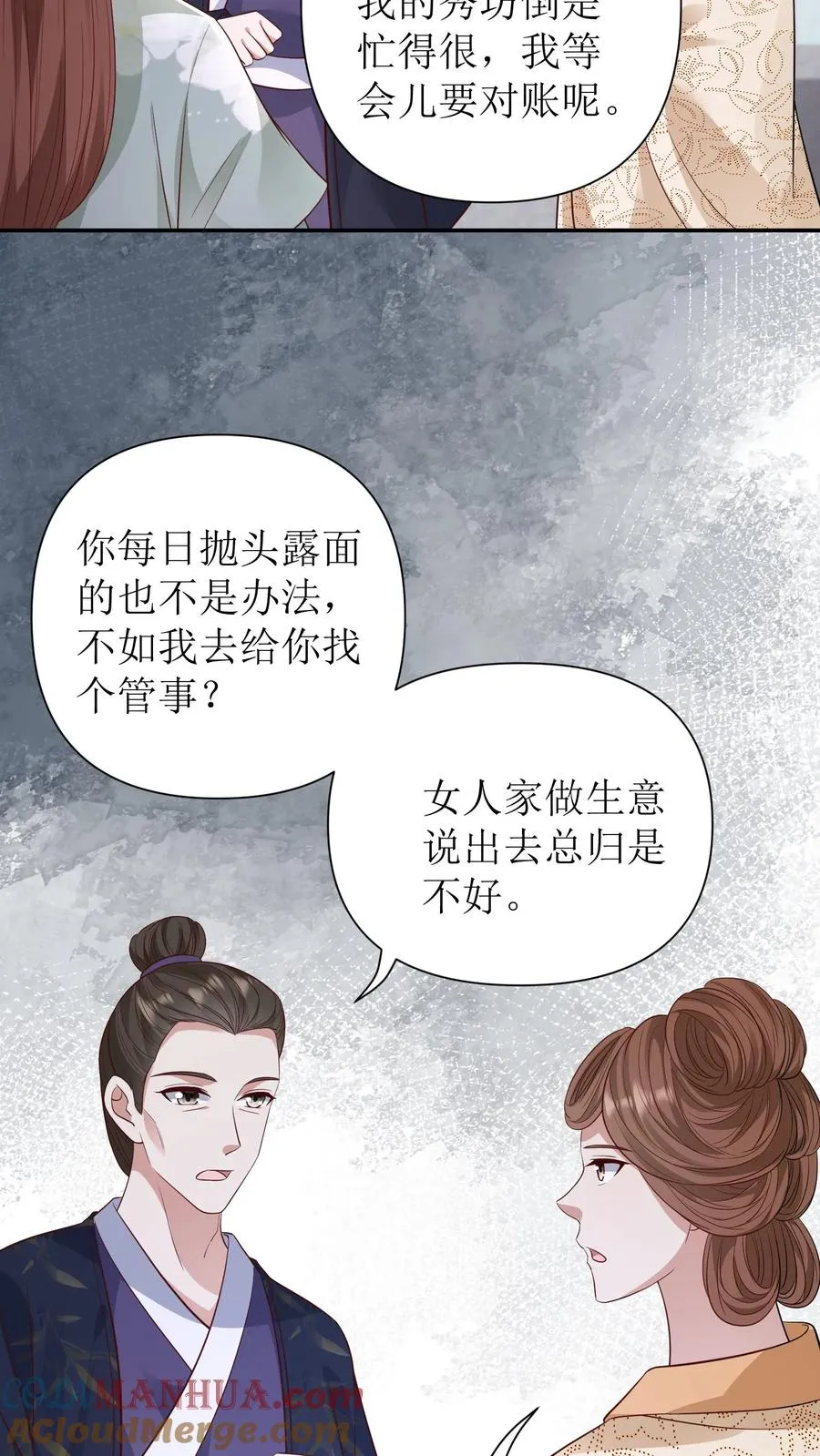 女配重生，这破剧情她不伺候了漫画,第126话 程嫣然出嫁1图