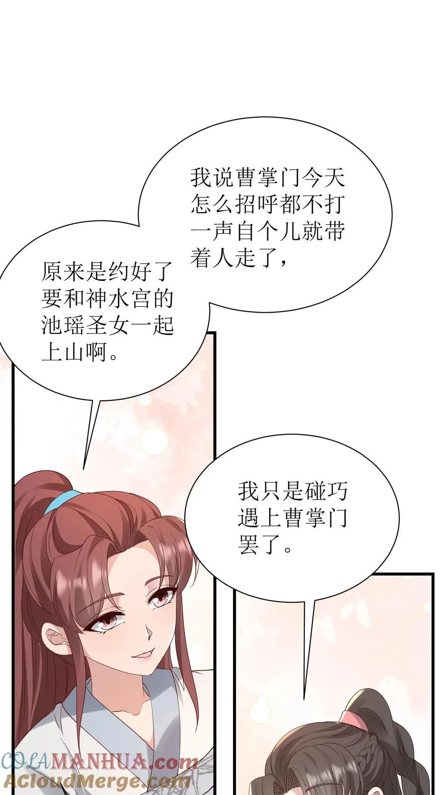 女配重生，这破剧情她不伺候了漫画,第208话 琅山天堑1图