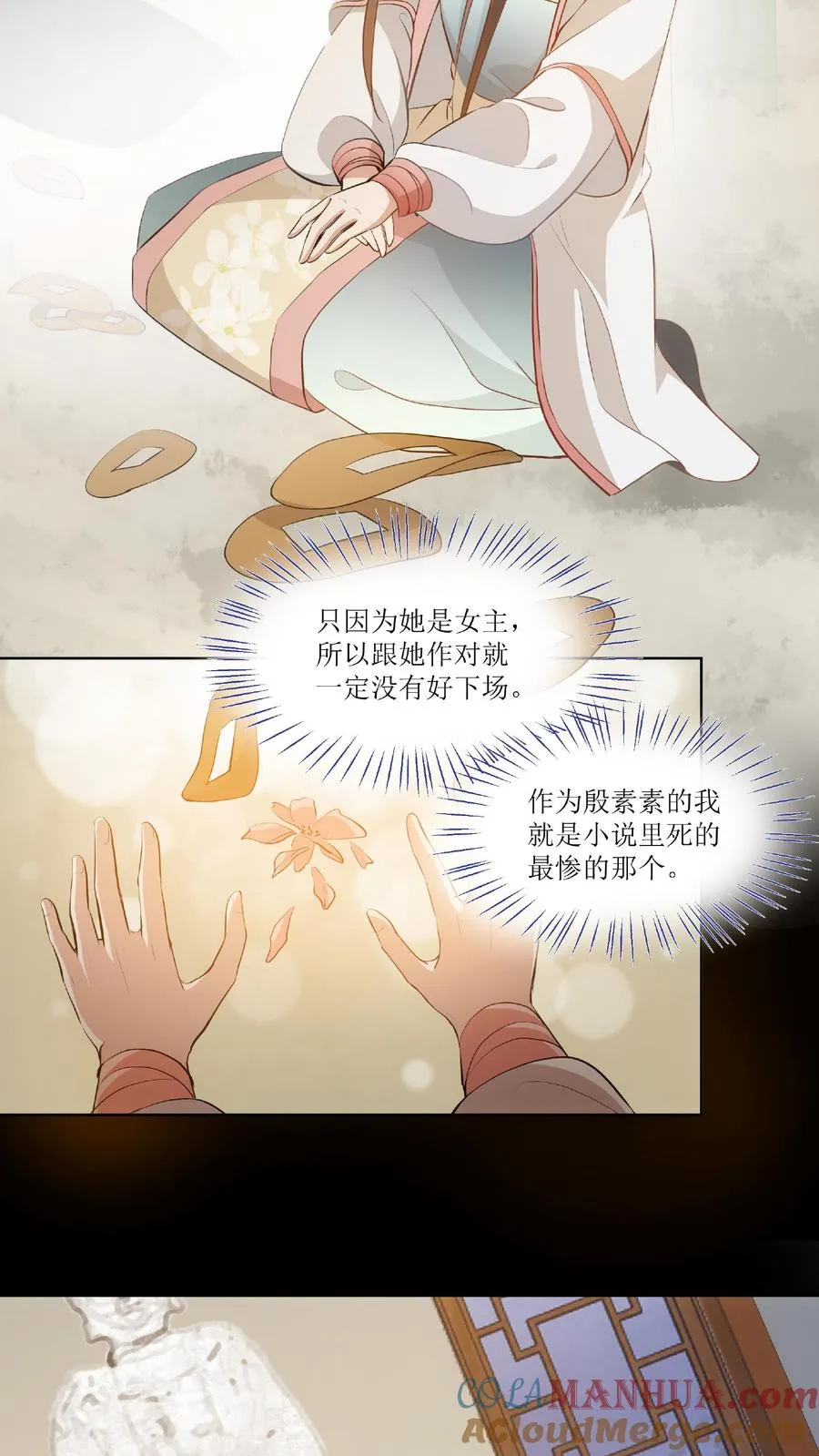女配重生，这破剧情她不伺候了漫画,第1话 又重生了？1图