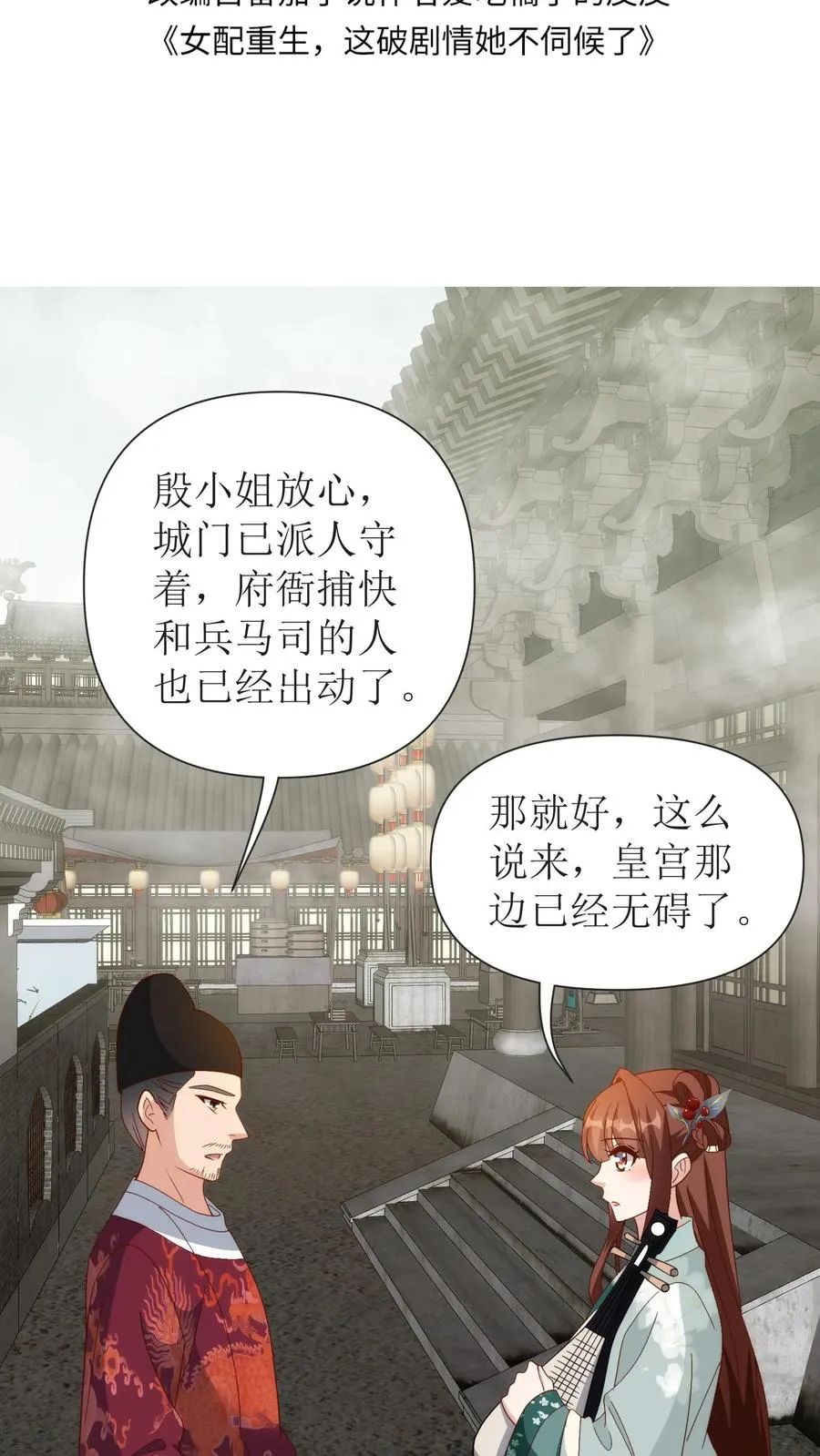 女配重生，这破剧情她不伺候了漫画,第141话 尘埃落定2图