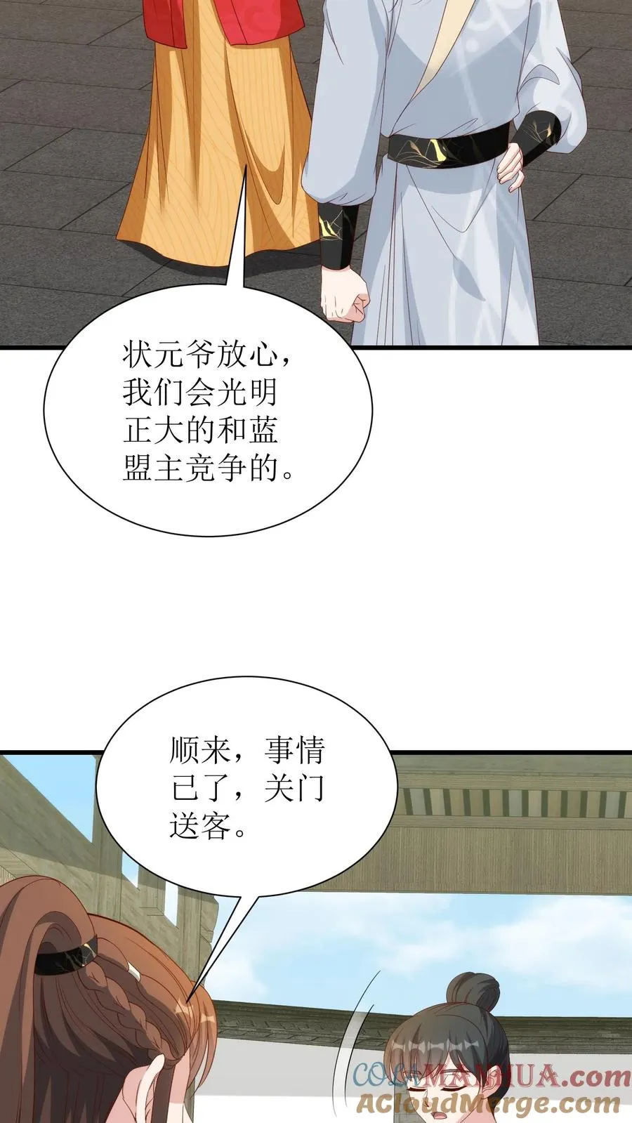 女配重生，这破剧情她不伺候了漫画,第219话 尽管放马过来1图