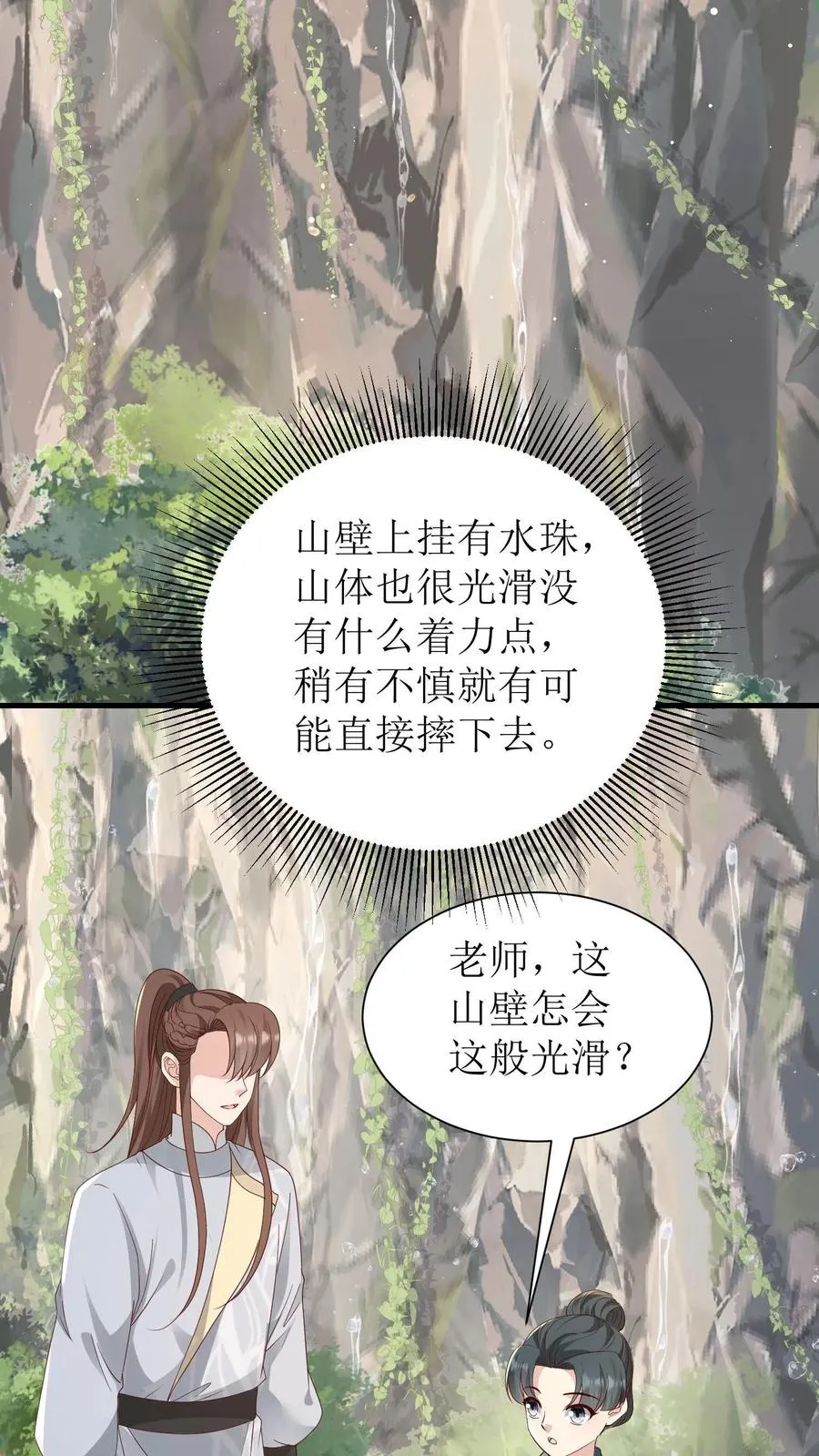 女配重生，这破剧情她不伺候了漫画,第208话 琅山天堑2图
