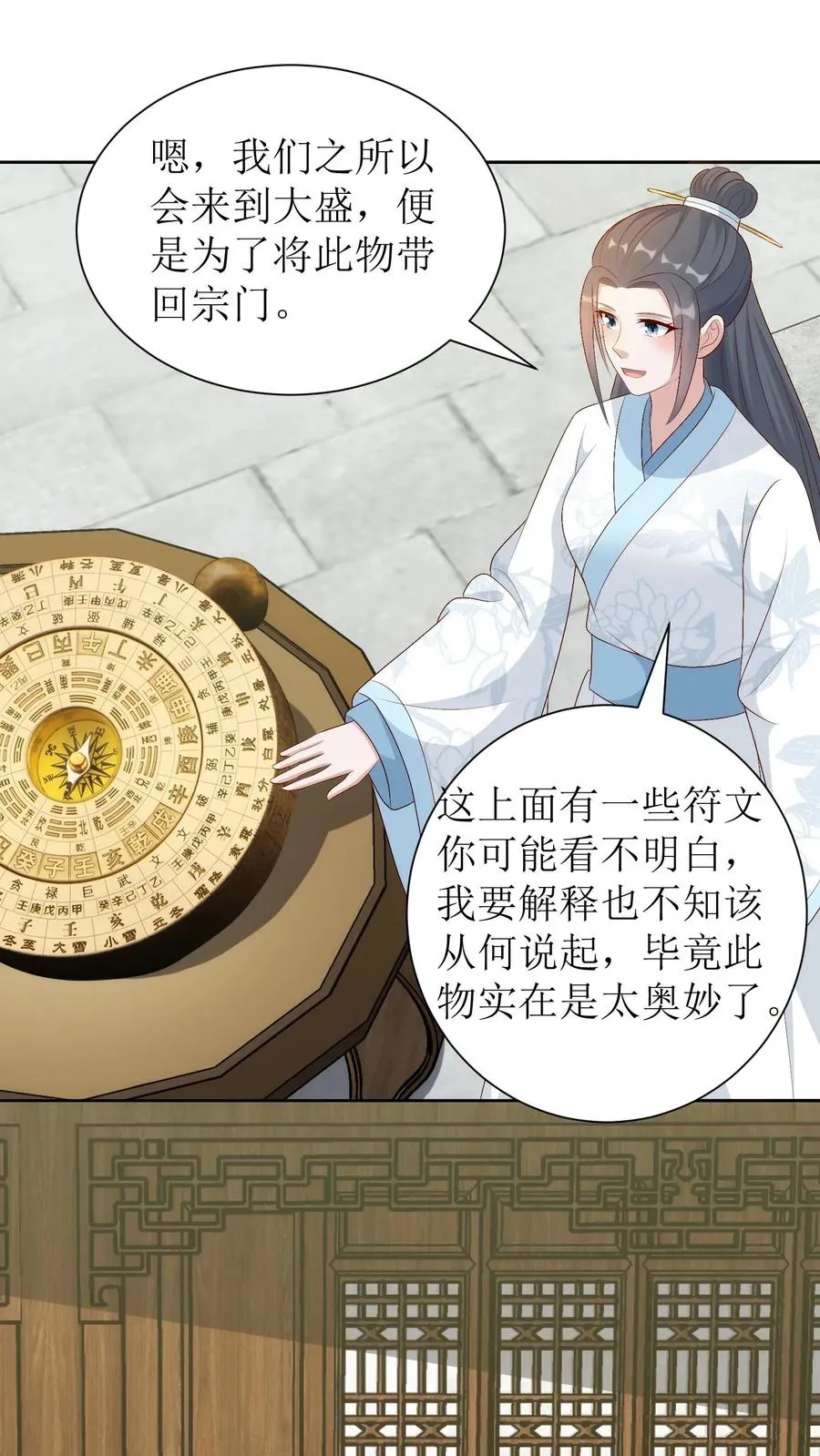 女配重生，这破剧情她不伺候了漫画,第195话 大罗盘2图