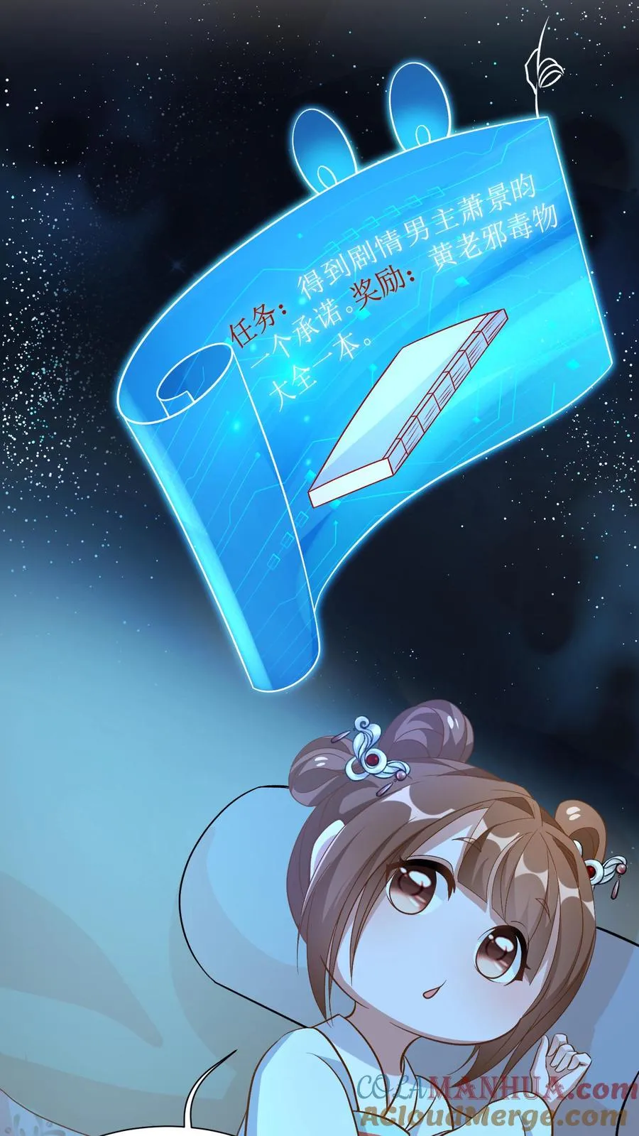 女配重生，这破剧情她不伺候了漫画,第5话 避子丹1图